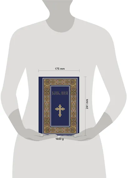 Библия. Книги Священного Писания Ветхого и Нового Завета. РПЦ. Полное издание с неканоническими книгами. (Синяя) - фото 8