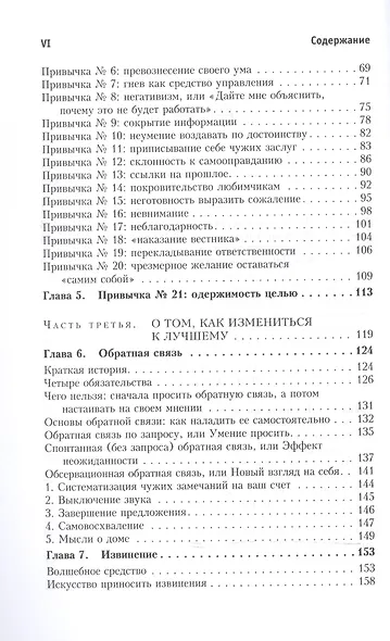 Прыгни выше головы! 20 привычек, от которых нужно отказаться, чтобы покорить вершину успеха. 2-е издание, дополненное - фото 3