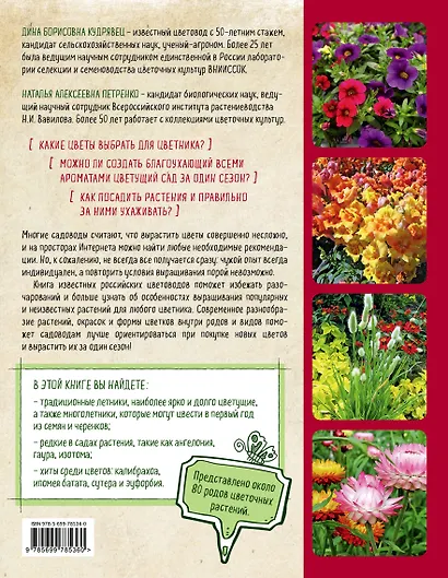 Цветы для любого цветника за один сезон. Большая иллюстрированная энциклопедия - фото 2