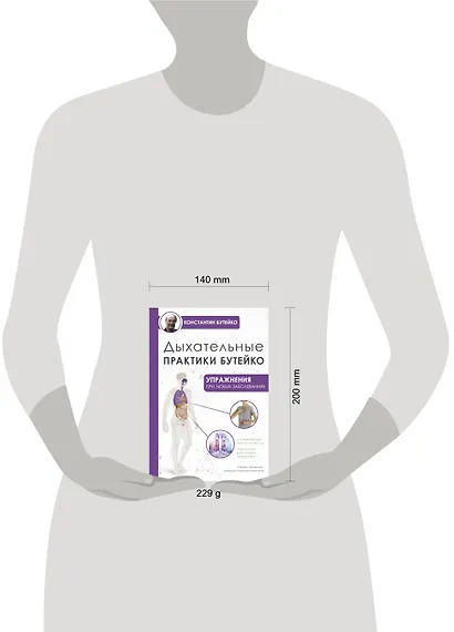 Дыхательные практики Бутейко - фото 4