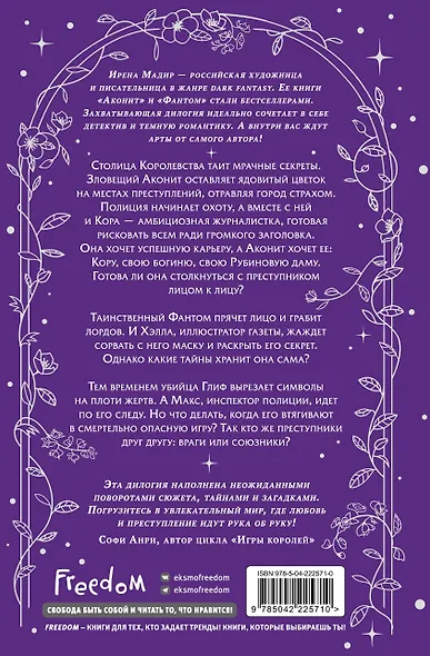 Дилогия «Аконит, Фантом» (в подарочном оформлении) - фото 2