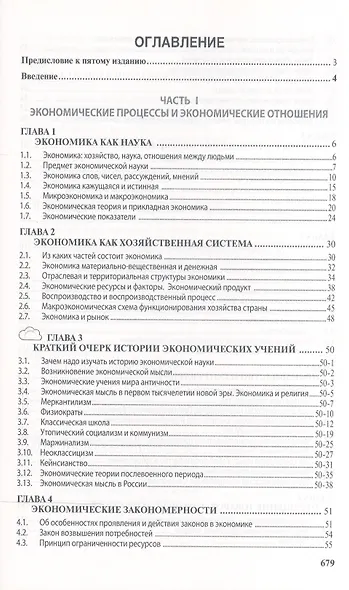 Курс экономики: Уч. - фото 2