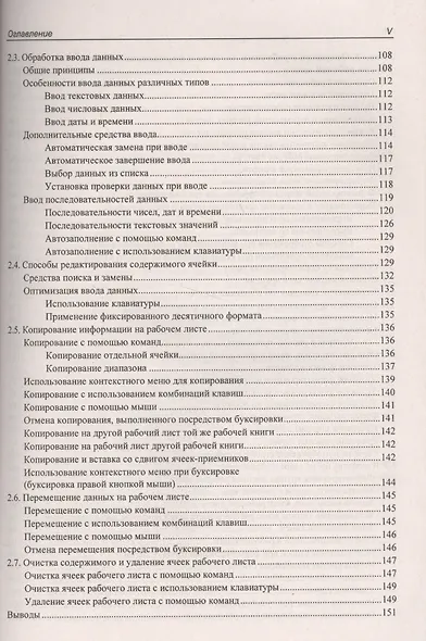 В подлиннике. Microsoft Office Excel 2016 - фото 4
