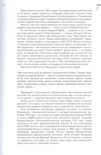 ВДНХ. Мечта о прекрасном, несбыточном. Живая история выставки - фото 6