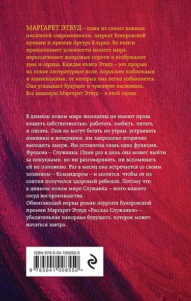 Рассказ Служанки - фото 2