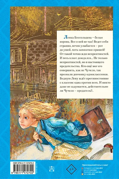 Чучело - фото 2