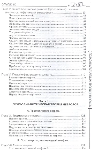 Психоаналитическая теория неврозов / 2-е изд. - фото 3