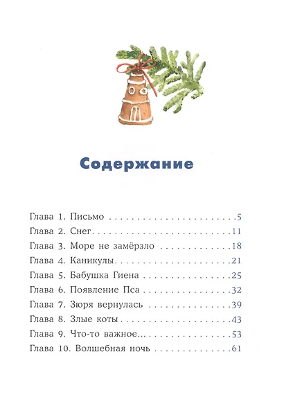 Кот и мурлик. Короткая зима - фото 9