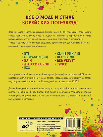 K-POP как стиль жизни - фото 2