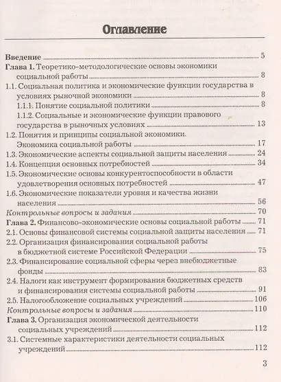 Экономические основы социальной работы: Учебник для бакалавров. Изд.2 - фото 2