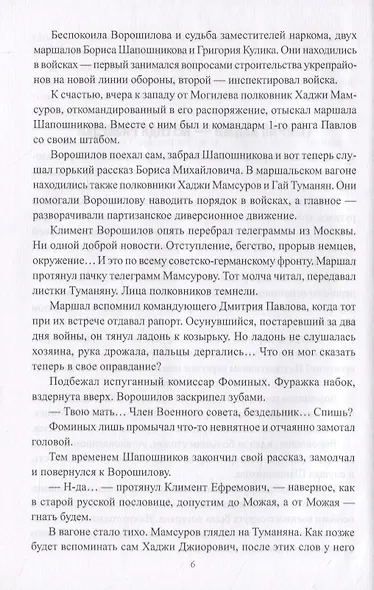 Гении диверсий - фото 7
