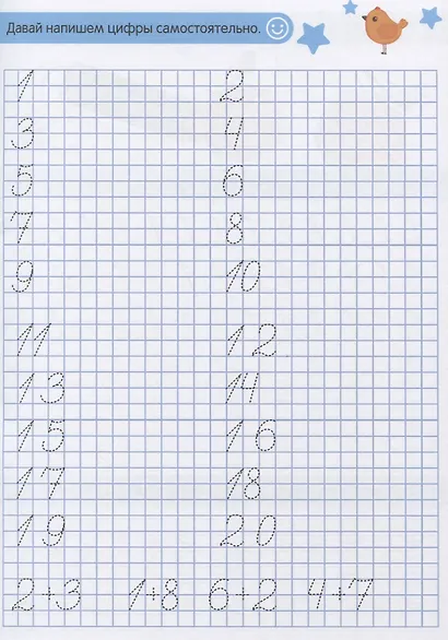 Пропись. Считаем до 20 - фото 2