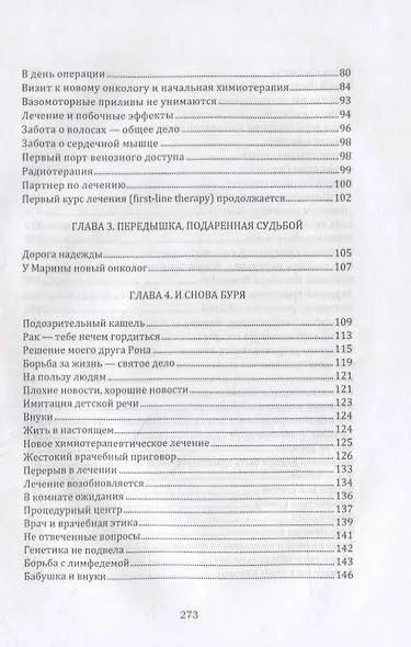 Моя бесстрашная героиня - фото 3