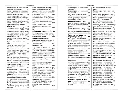 Обществознание. Школьный курс - фото 7