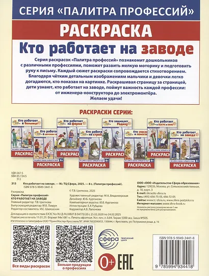 Кто работает на заводе. Раскраска - фото 2
