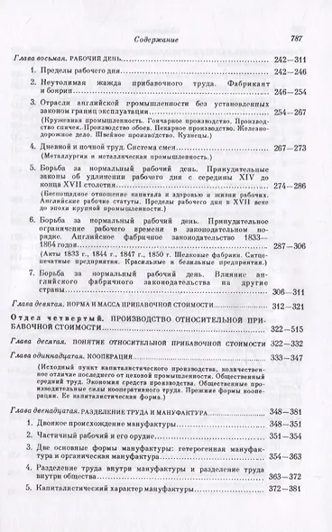 Капитал. Критика политической экономии. Том 1. Книга 1: Процесс производства капитала - фото 4