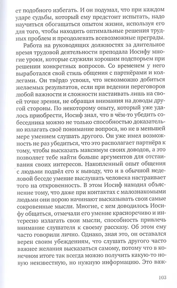 Судьбой начертано, жизнью испытано: Роман - фото 4