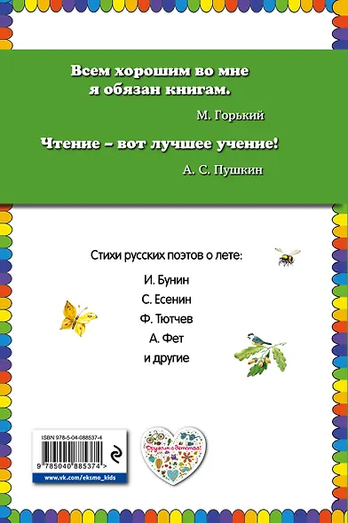 Облака. Стихи русских поэтов о лете (ил. В. Канивца) - фото 2