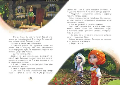 Царевны. Удивительные приключения - фото 9