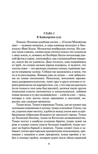 Холодный дом - фото 9