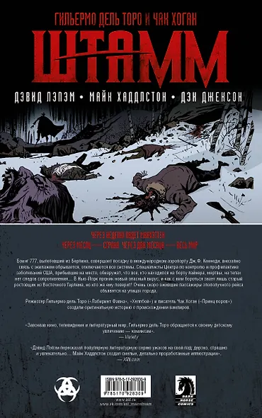 Штамм : графический роман - фото 2