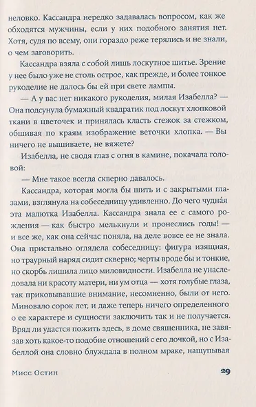 Мисс Остин - фото 4