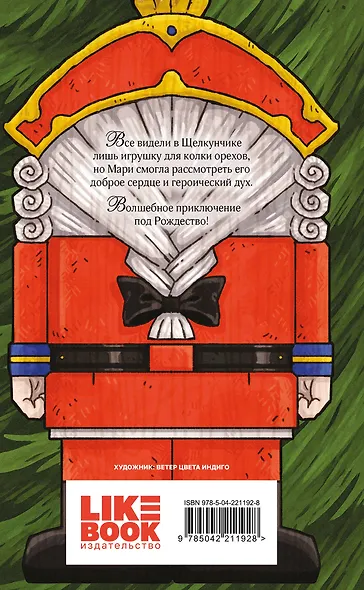 Комплект из 2-х книг: Маленький принц + Щелкунчик и Мышиный король - фото 6