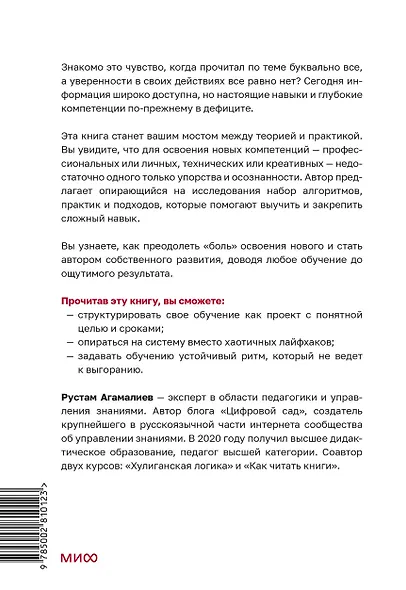Делай — и учись. Как превратить обучение в управляемую систему достижения целей - фото 2