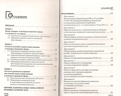 Защита жилищных прав граждан - фото 2