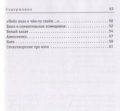 Стихи. Михаил Потапов и Ната Косякина (книга-перевертыш) - фото 4