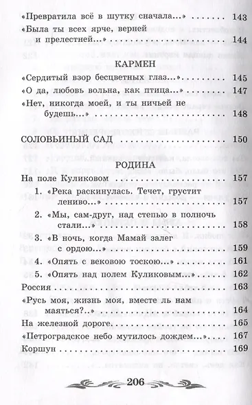 Стихи о Прекрасной Даме: стихотворения, поэма - фото 9