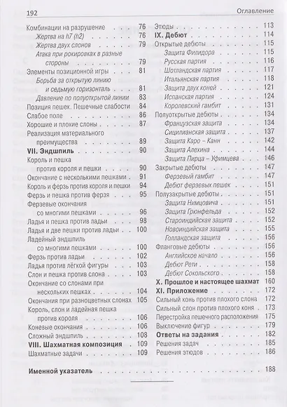 Ваш первый ход - фото 4