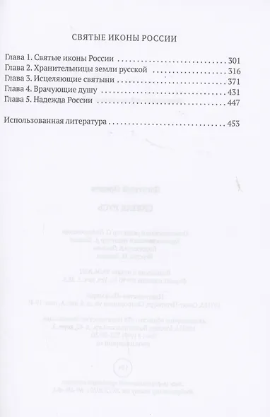 Святая Русь - фото 3