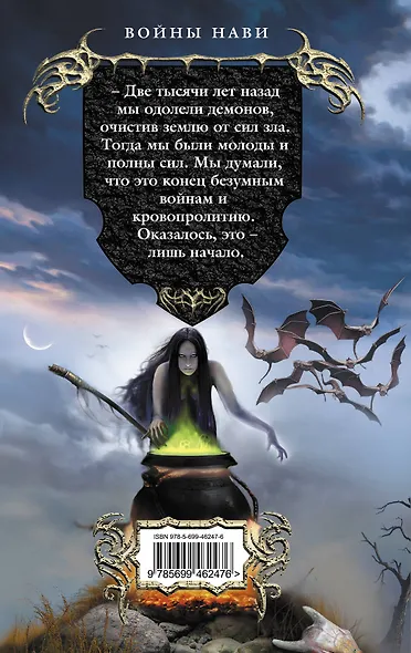Воины Нави : фантастический роман - фото 2