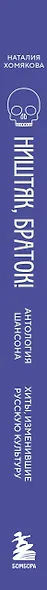 Ништяк, браток! Антология шансона. Хиты, изменившие русскую культуру - фото 9