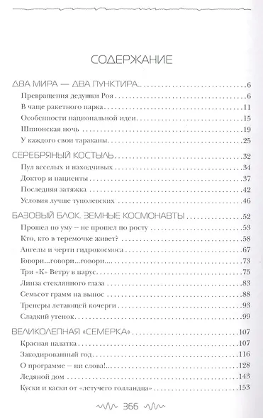 Полет очевидца (Тарасов) - фото 2