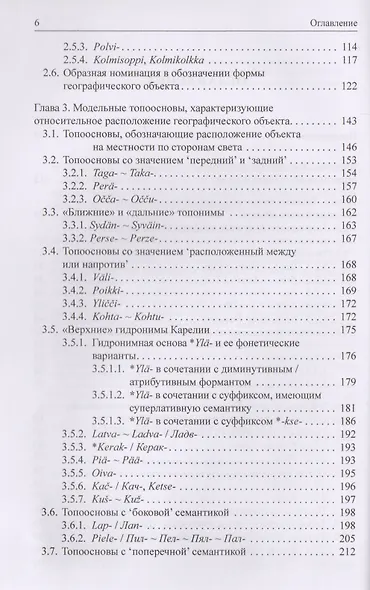 Топонимные модели Карелии в пространственно-временном контексте - фото 3