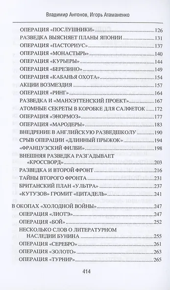 Самые известные операции спецслужб - фото 4