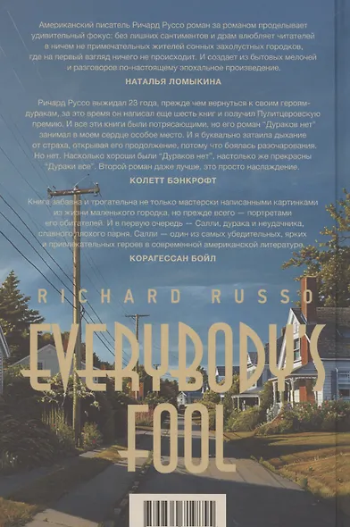 Дураки все - фото 2