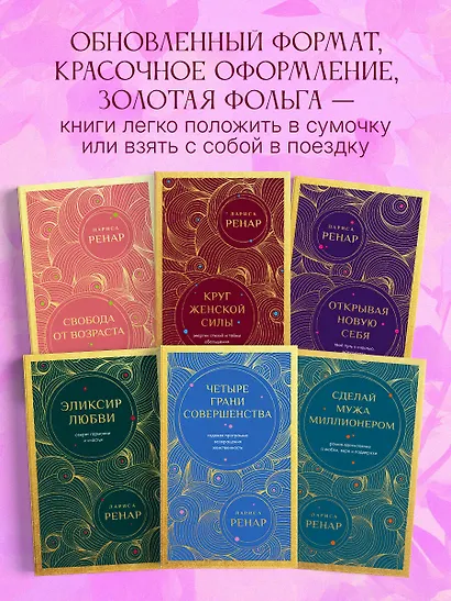 Четыре грани совершенства. Годовая программа возвращения женственности (европокет) - фото 7