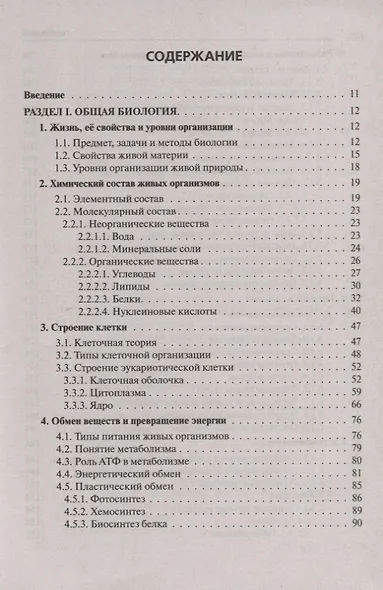 Биология. Большой справочник для подготовки к ЕГЭ и ОГЭ. Справочное пособие - фото 2