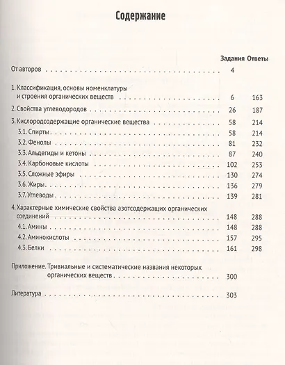 ЕГЭ. Химия. Органическая химия. Тренировочная тетрадь. 10-11 классы. Задания и решения - фото 2