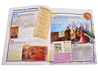 100 фактов. Древняя Армения. Том 2 (на армянском языке) - фото 6