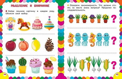 Сборник развивающих заданий для детей 4-5 лет - фото 10