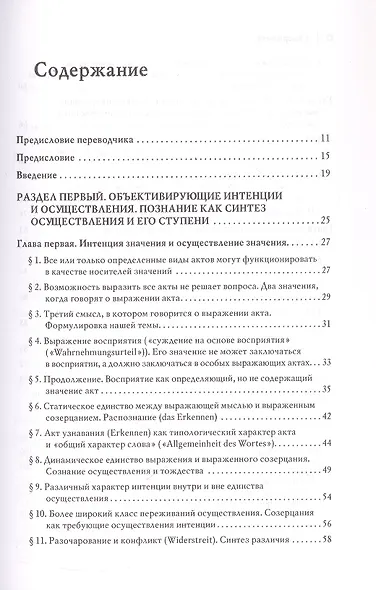 Логические исследования. Том II. Часть2. Элементы феноменологического прояснения познания - фото 3