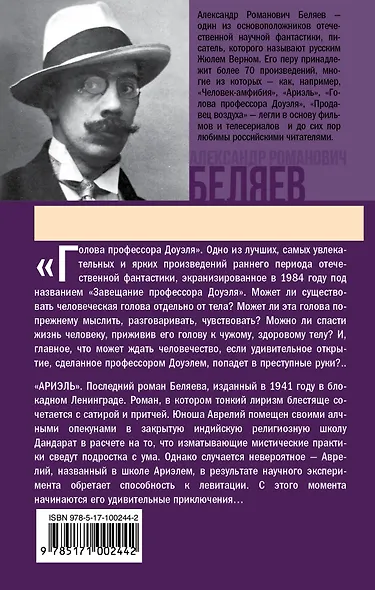 Голова профессора Доуэля. Ариэль - фото 2