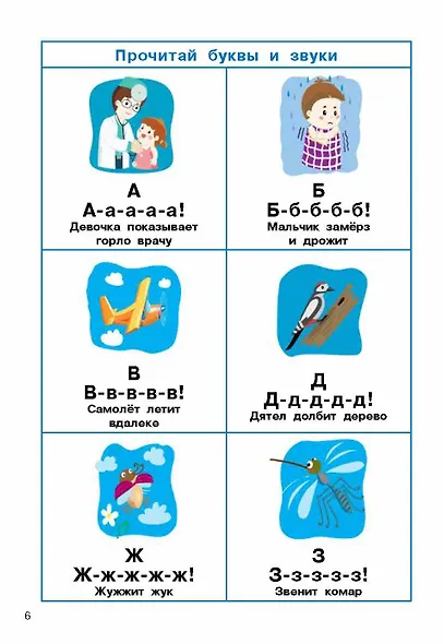 Слоговые таблицы. Легкий способ научиться читать 1-4 классы - фото 14