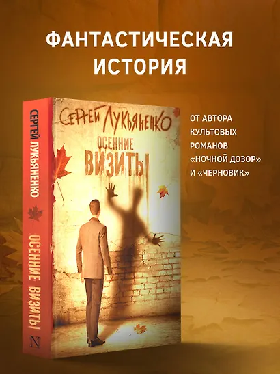 Осенние визиты - фото 3