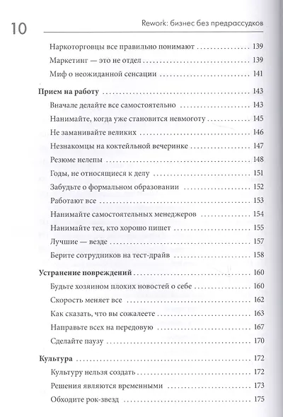 Rework. Бизнес без предрассудков - фото 8