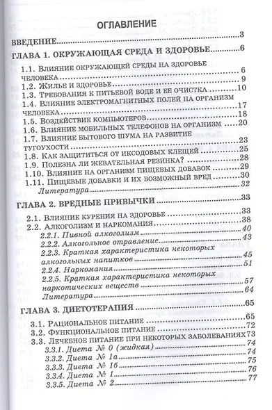 Здоровый человек и его окружение. Здоровьесберегающие технологии: Уч. пособие - фото 2